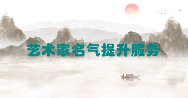 石渠县-艺术商盟为书画家提供全方位的网络媒体推广服务